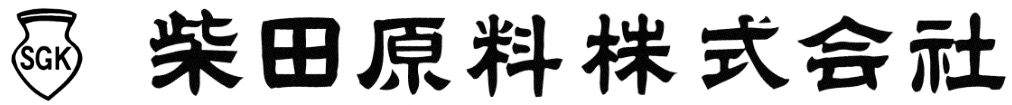 柴田原料株式会社